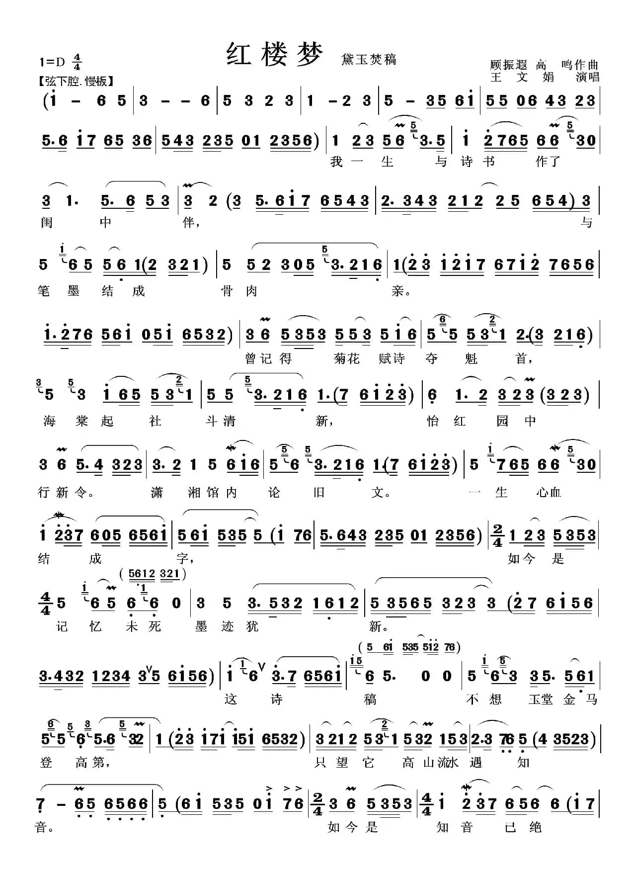 我一生与诗书作了闺中伴（越剧《红楼梦》林黛玉唱段）