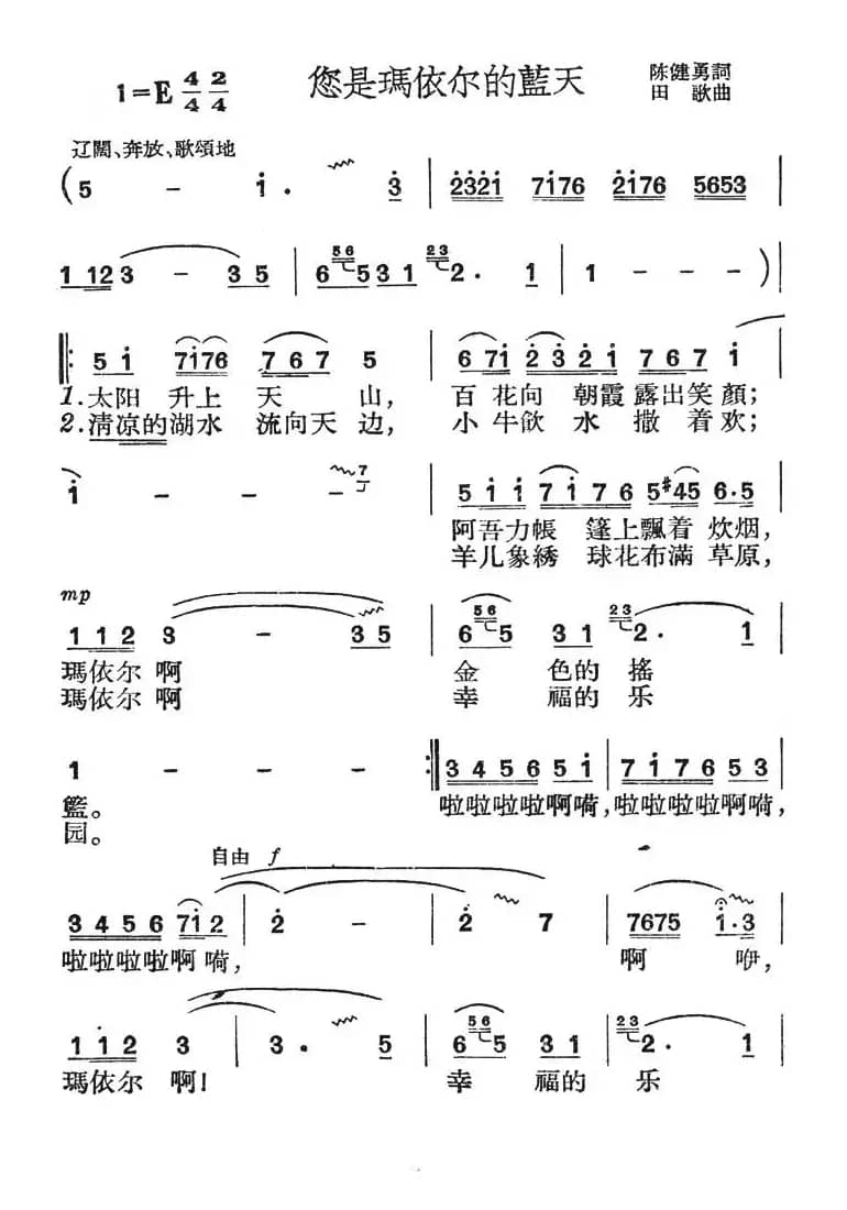 您是玛依尔的蓝天