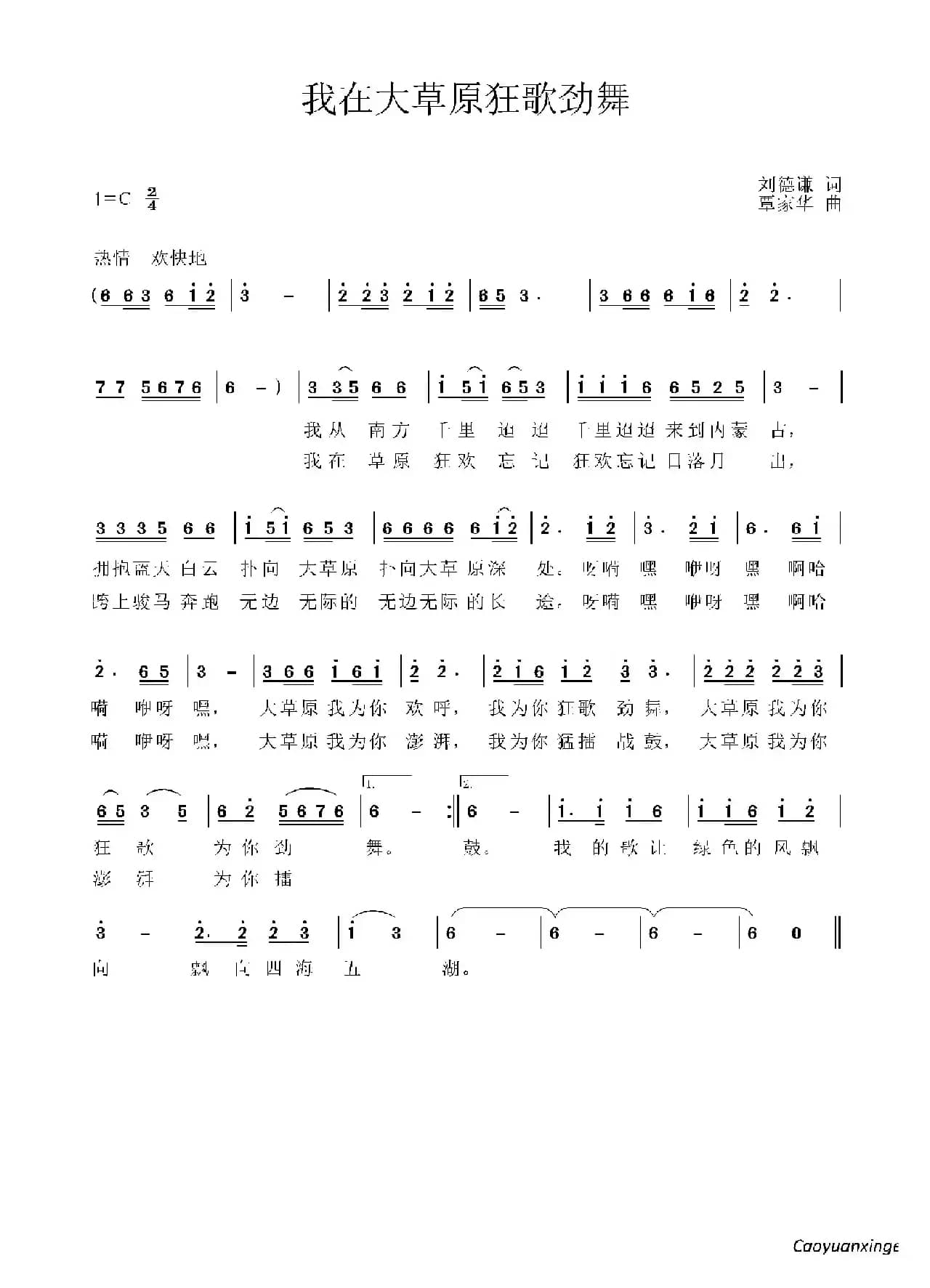 我在大草原狂歌劲舞