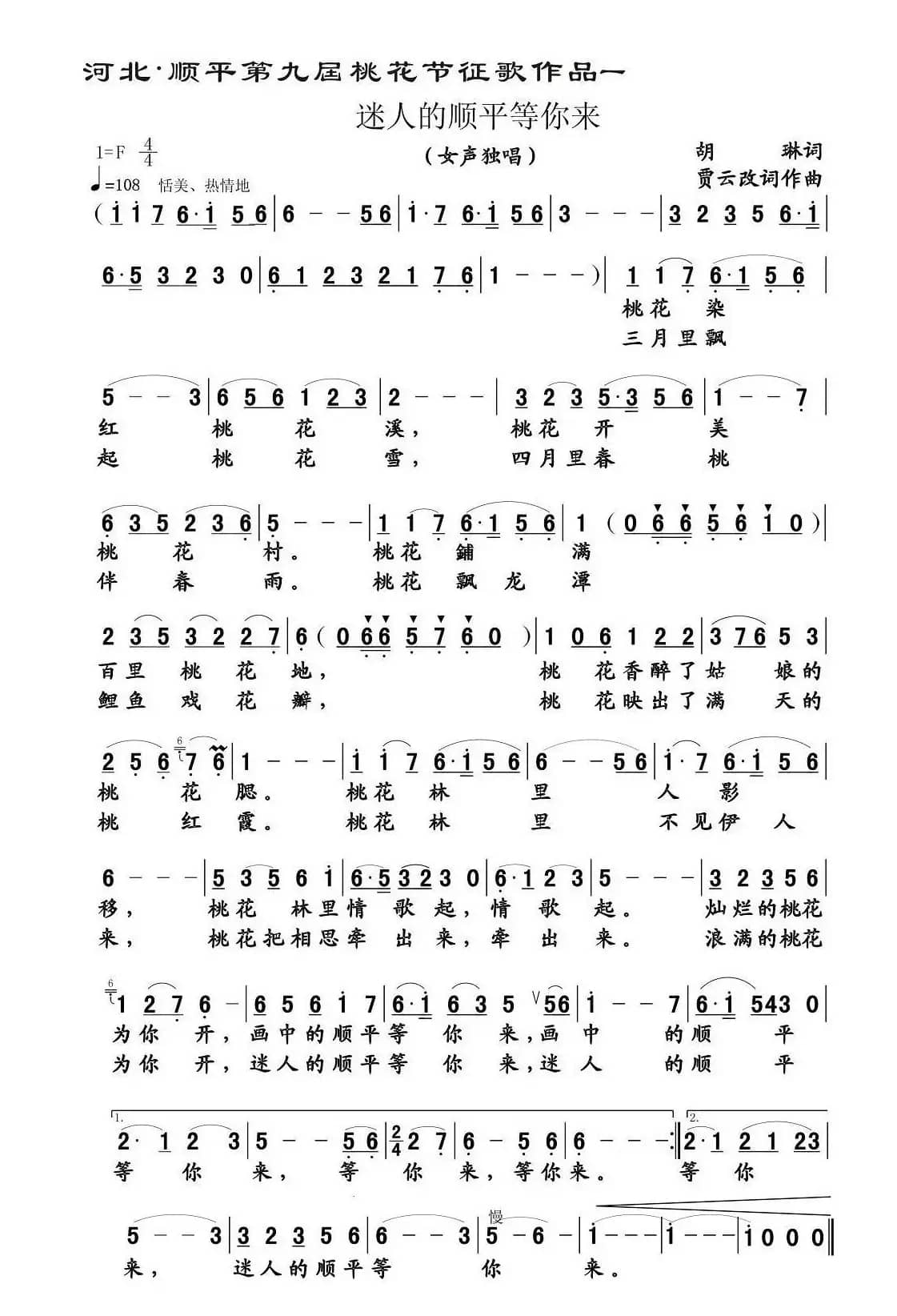 迷人的顺平等你来