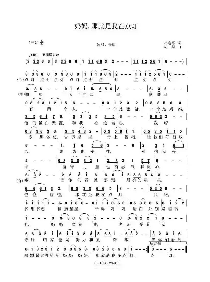 妈妈，那就是我在点灯