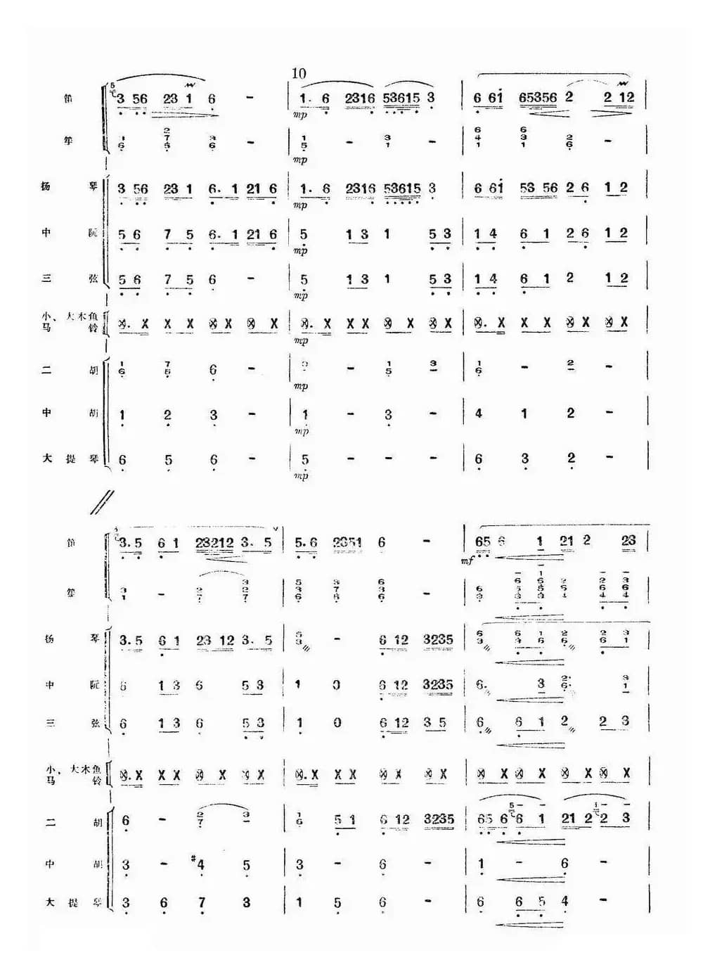 牧民新歌（总谱）