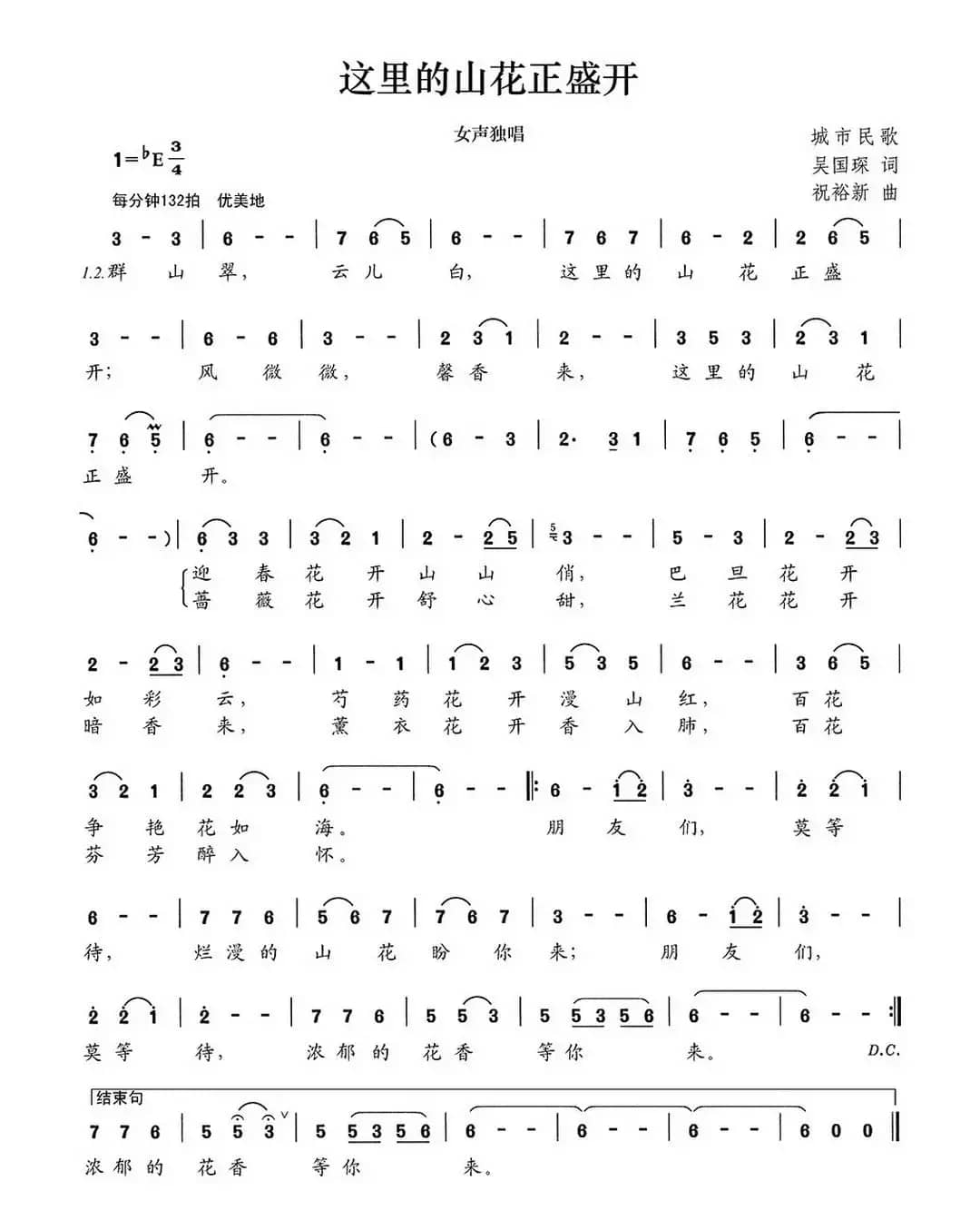 这里的山花正盛开