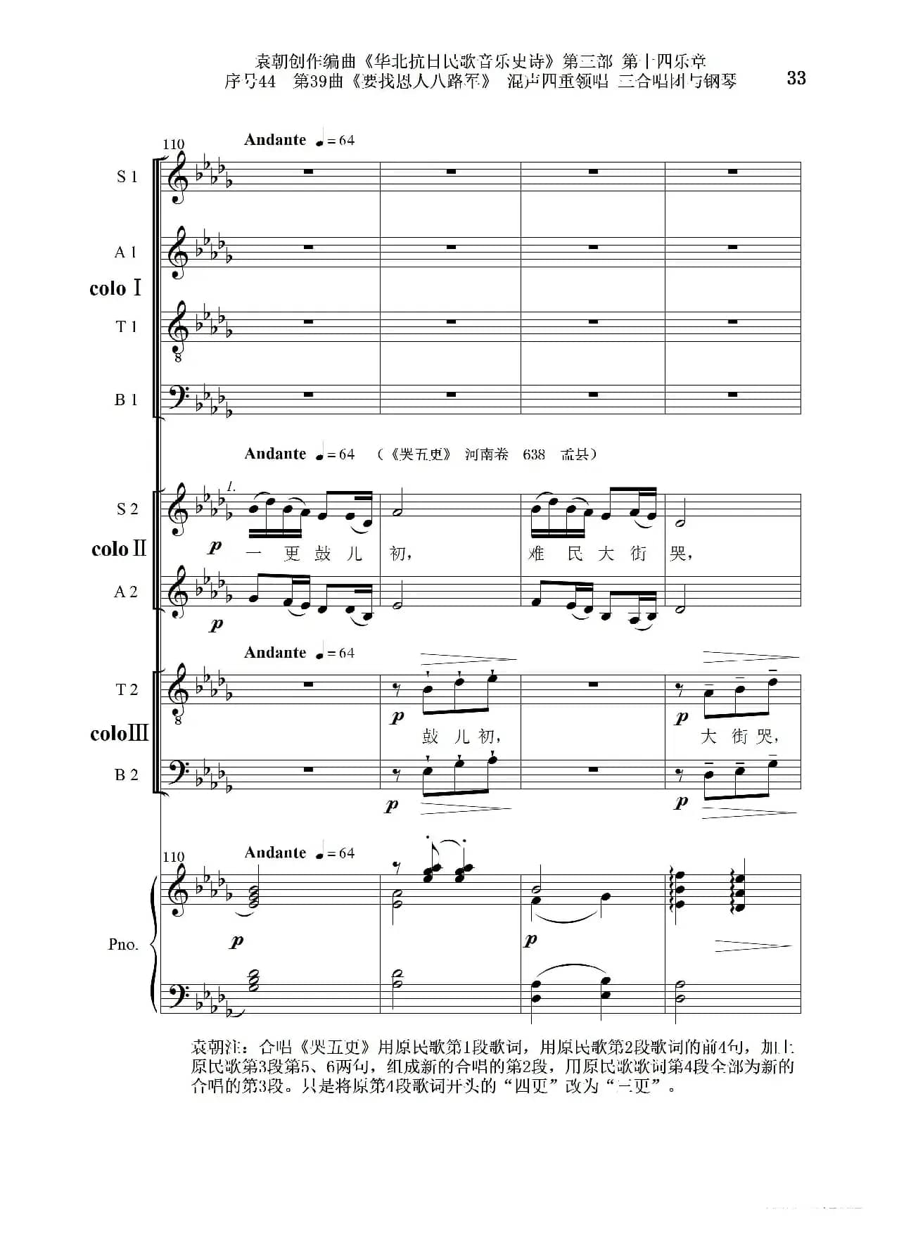 序号44第39曲《要找恩人八路军》混声四重领唱 三合唱团与钢琴