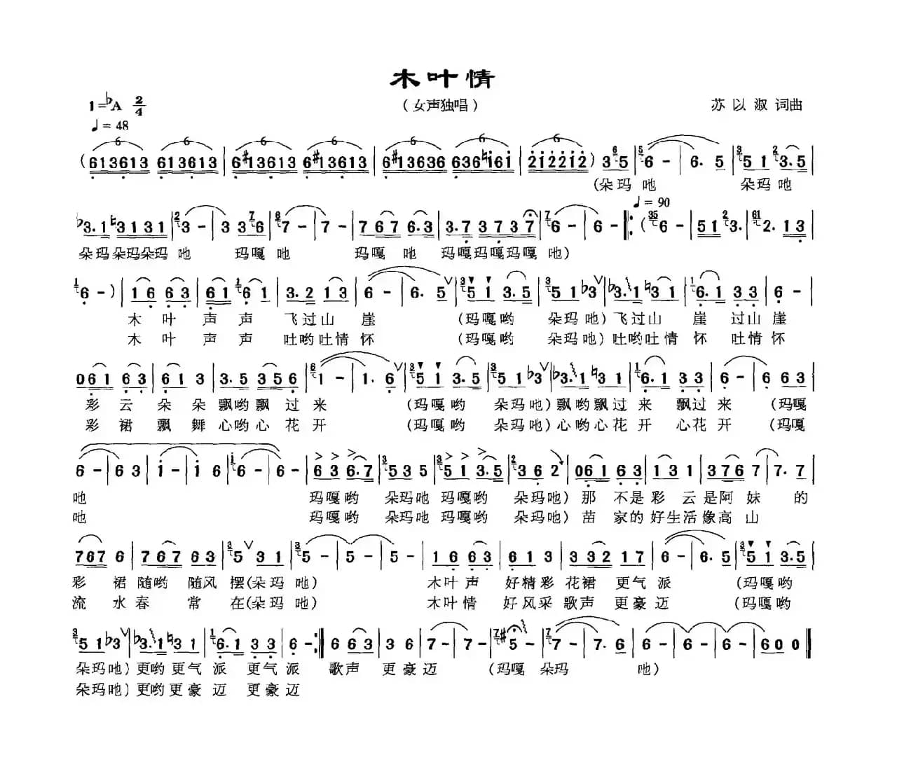 木叶情（苏以淑词 苏以淑曲）