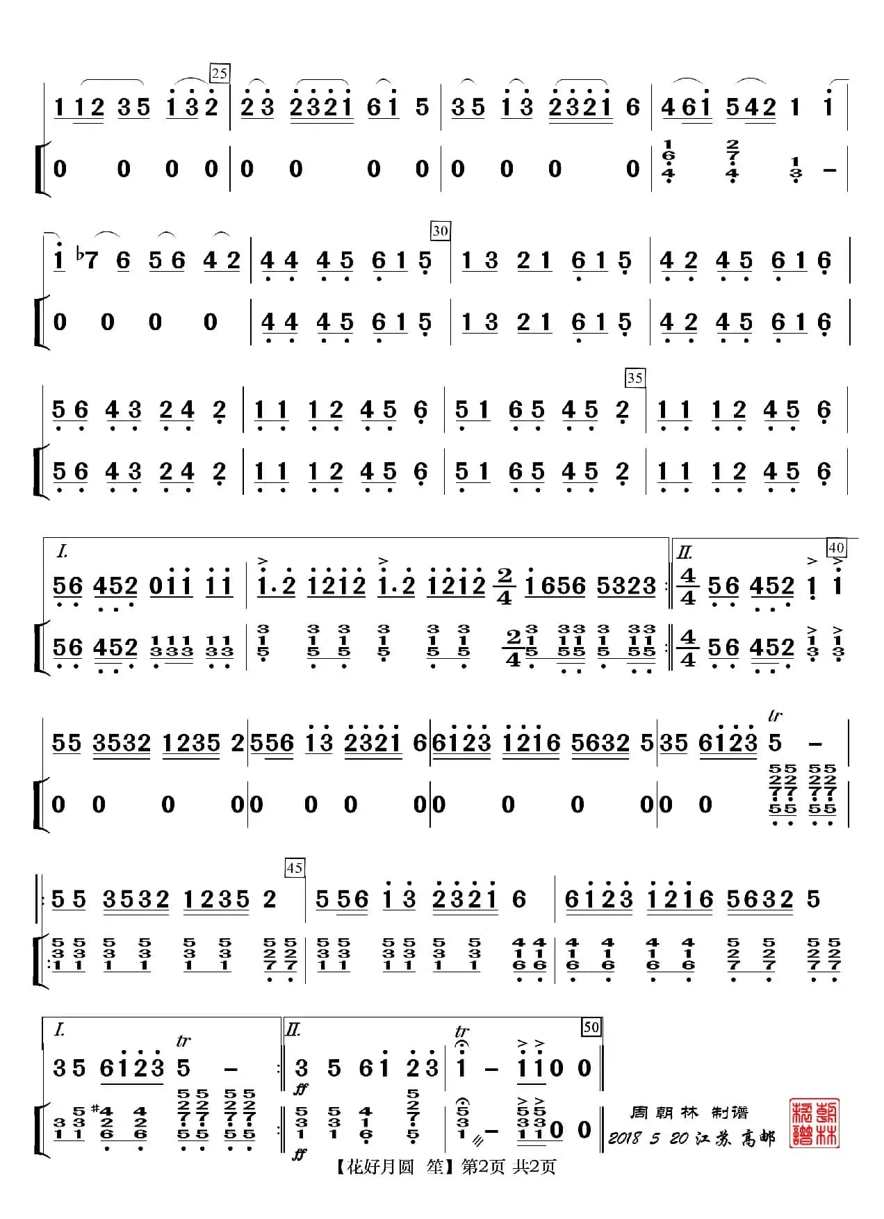 花好月圆（分谱）