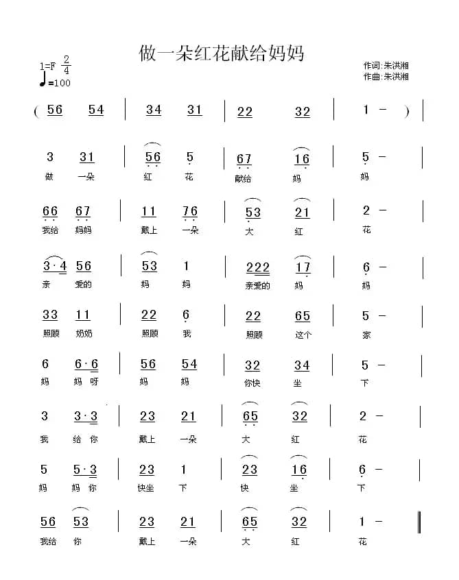 唱支山歌给党听（总谱）