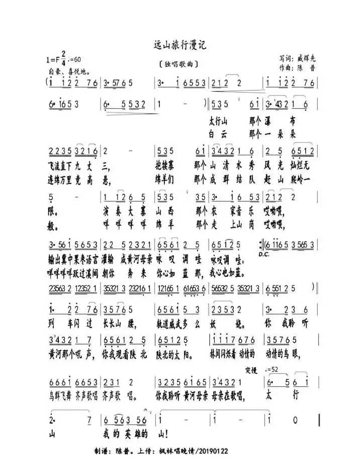 远山旅行漫记（独唱歌曲）