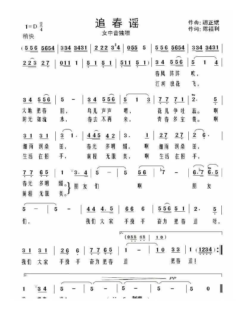 追春谣