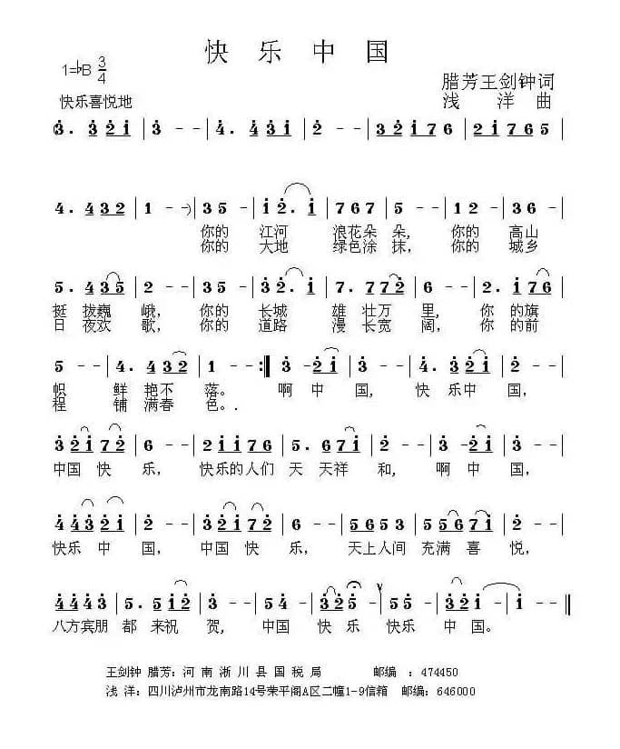 快乐中国（腊芳词 浅洋曲）
