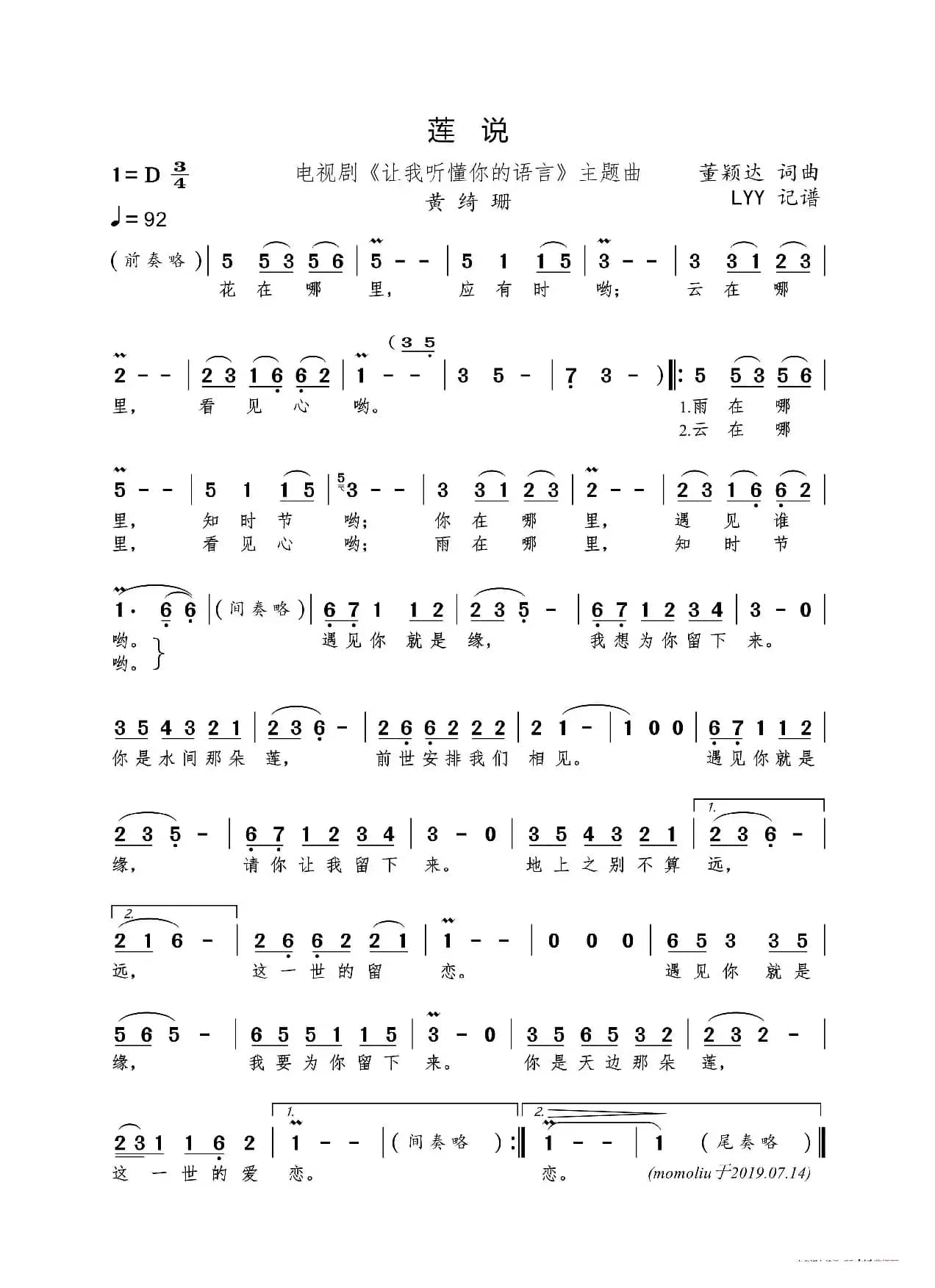 莲说(电视剧《让我听懂你的语言》主题曲)（董颖达词曲）