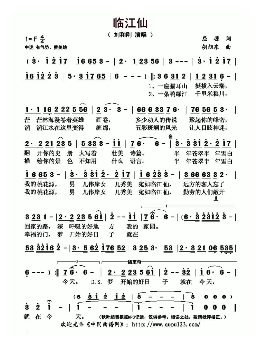 临江仙（屈塬词 胡旭东曲）