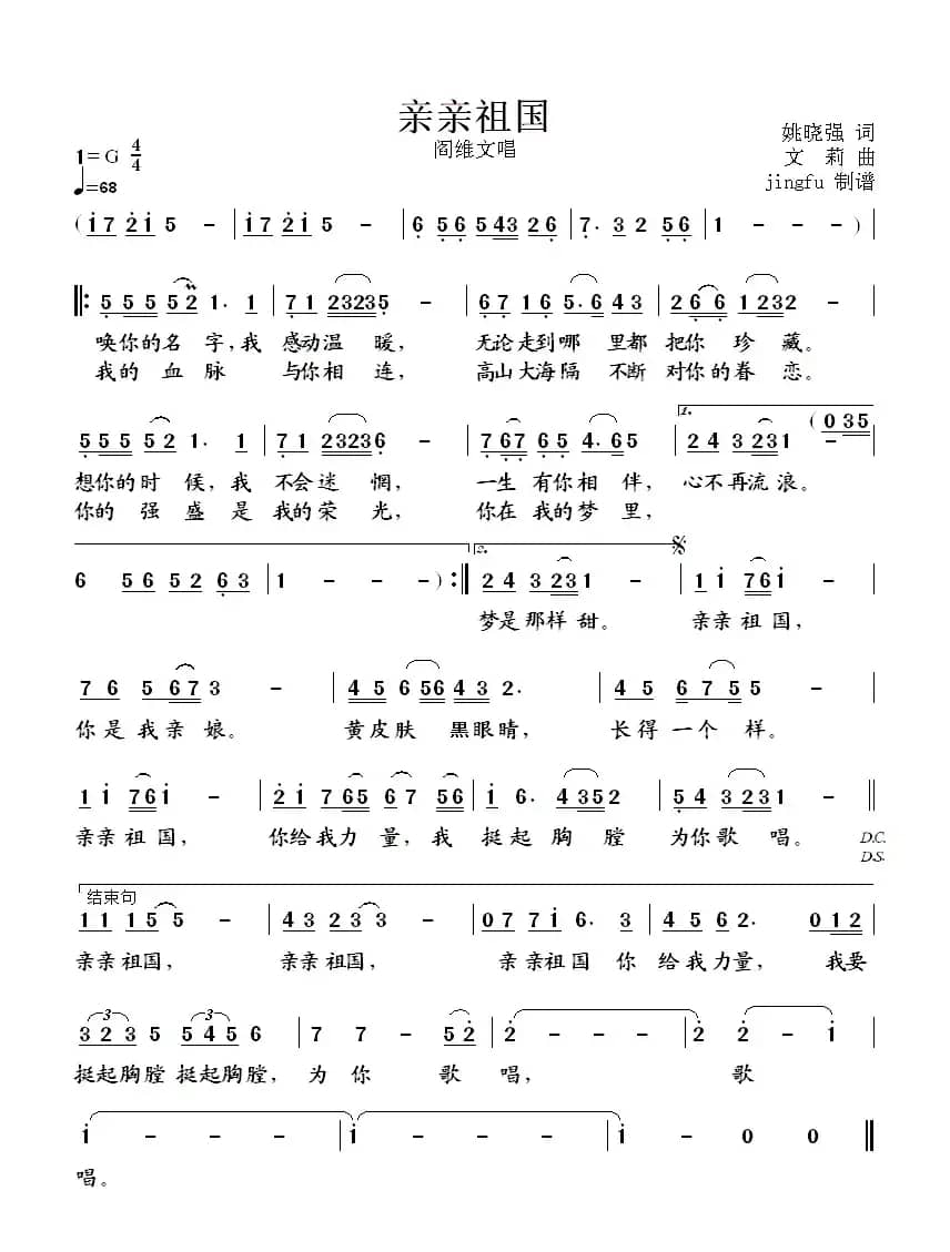 亲亲祖国（姚晓强词 文莉曲）