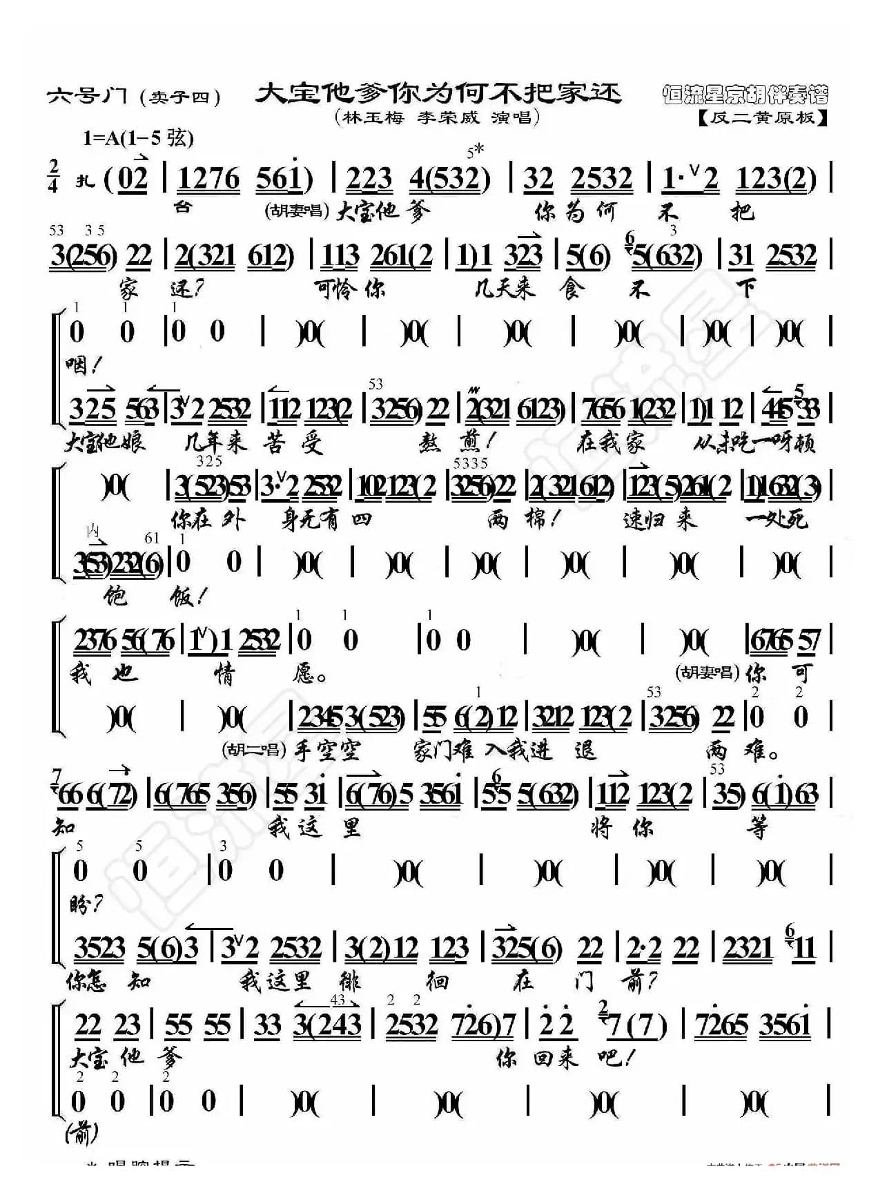 六号门·大宝他爹你为何不把家还（京胡伴奏谱）