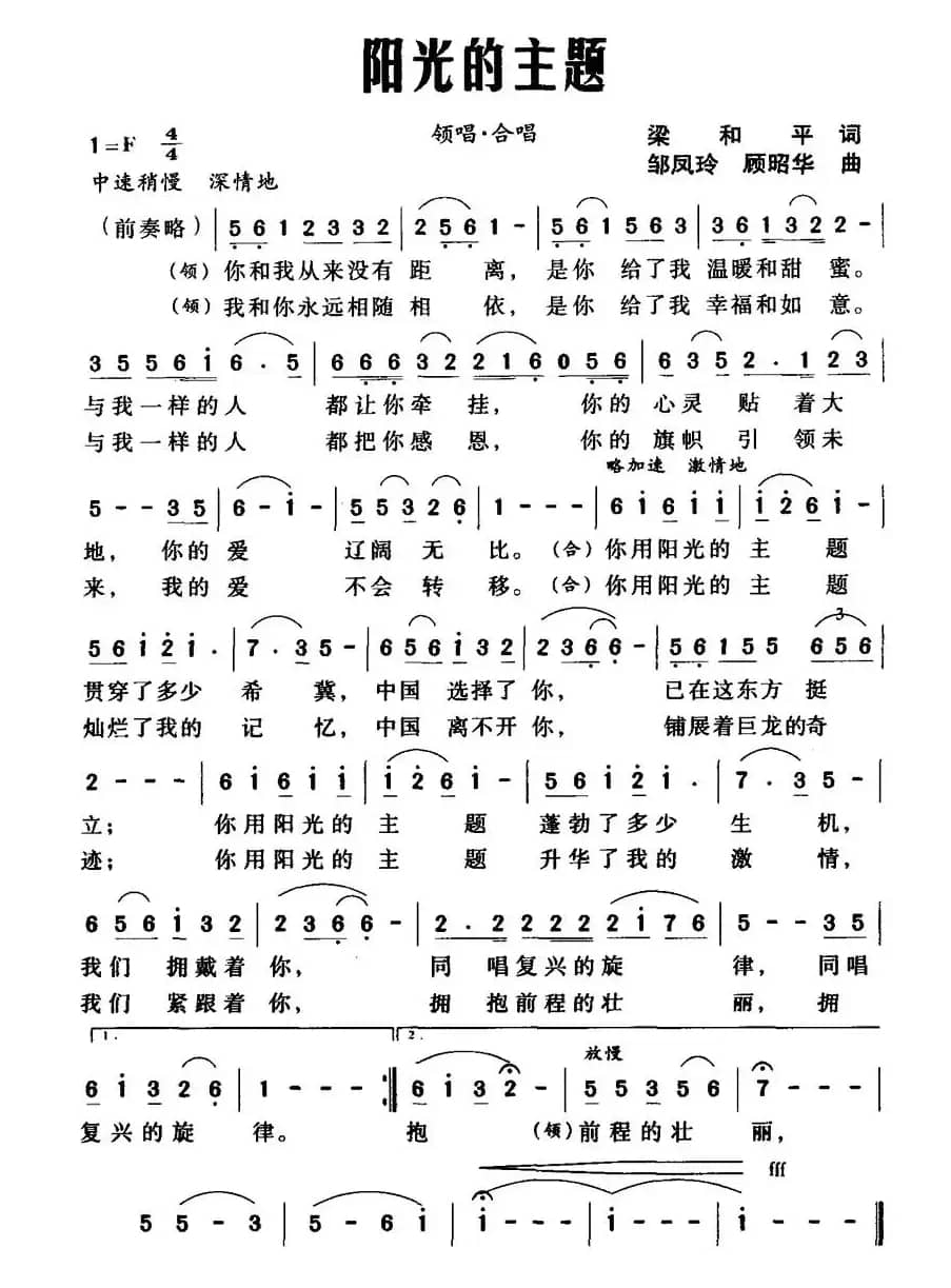 阳光的主题（梁和平词 邹凤玲曲）
