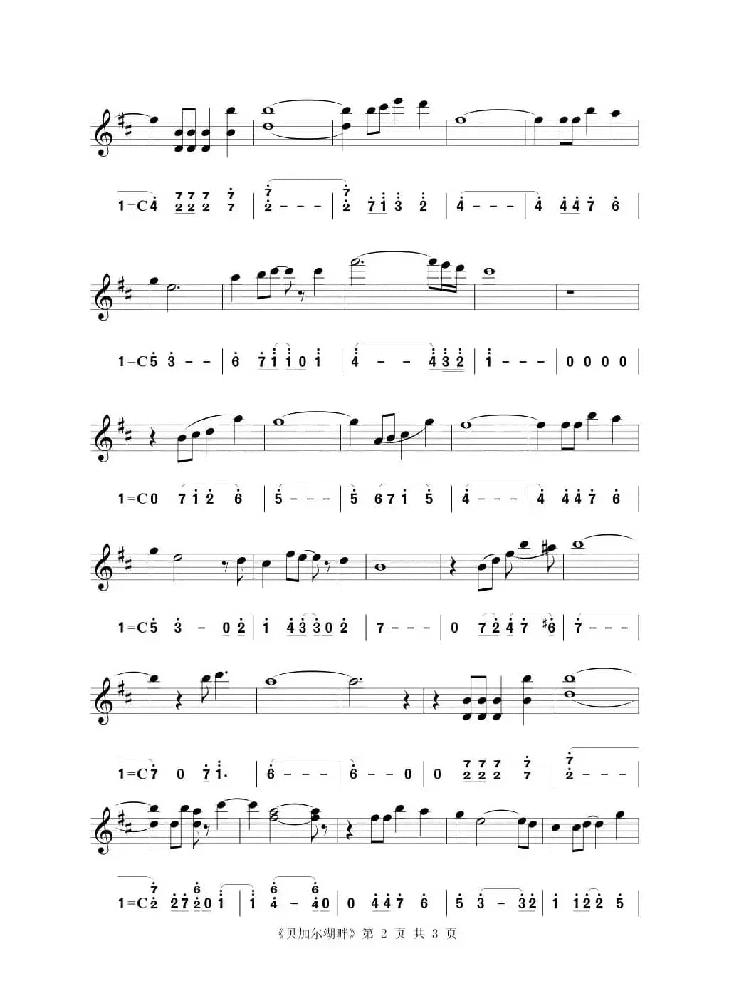 贝加尔湖畔 固定唱名版（小提琴练习曲）