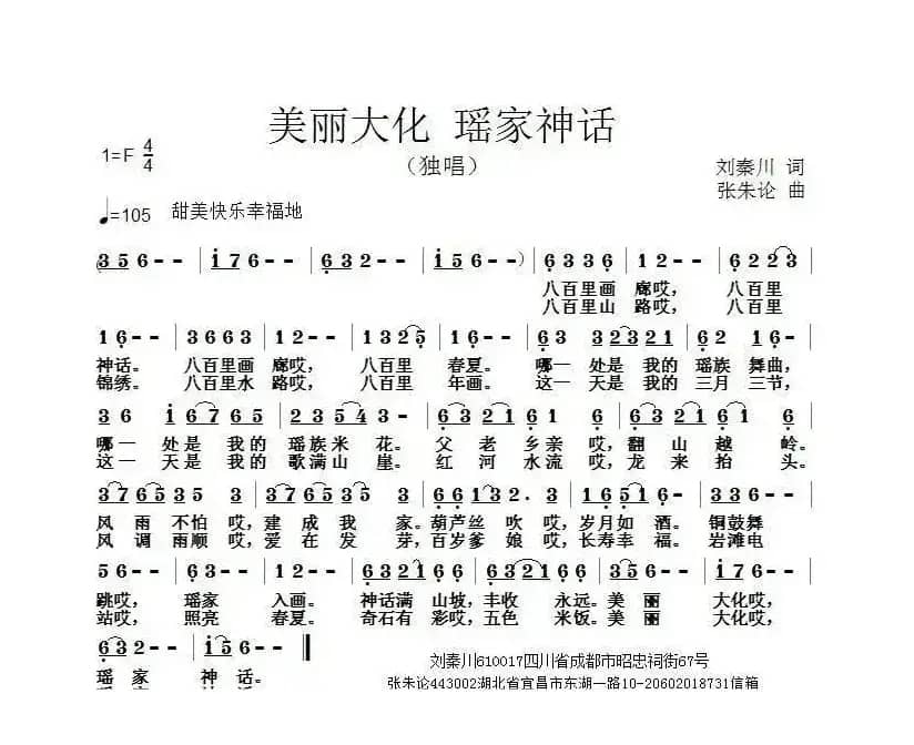 美丽大化 瑶家神话