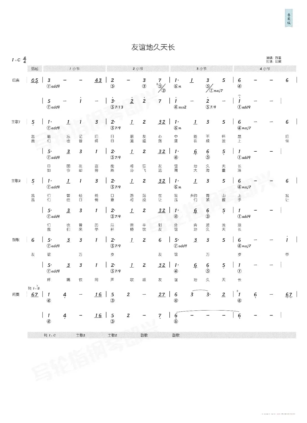 友谊地久天长（简和谱）