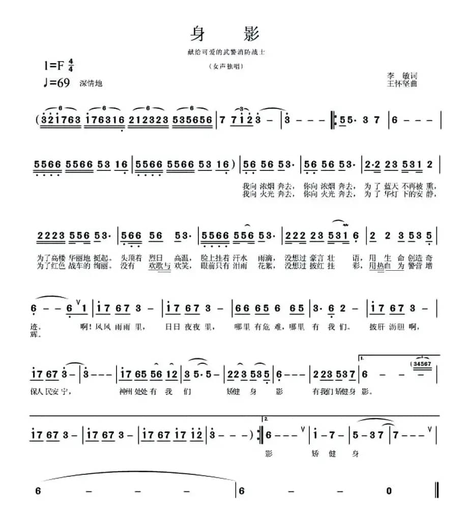 身影——献给可爱的武警消防战士