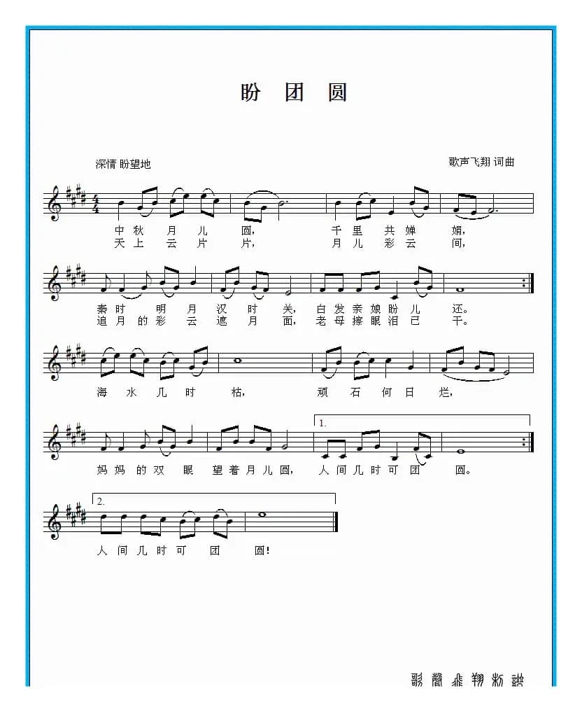 盼团圆（歌声飞翔词曲）