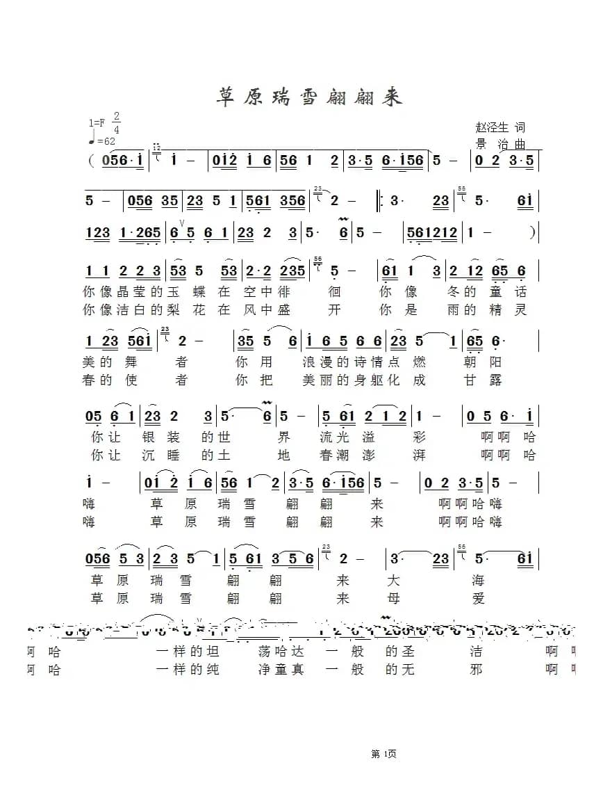 草原瑞雪翩翩来