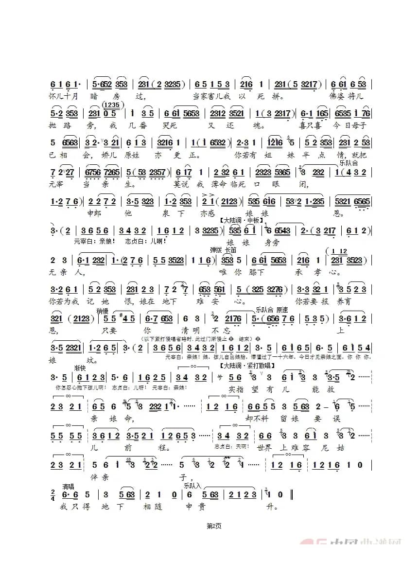 劝娘娘莫伤心（锡剧《玉蜻蜓》选段）