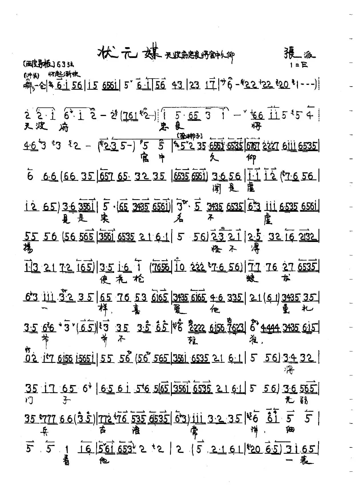 京剧《状元媒》柴郡主唱段首