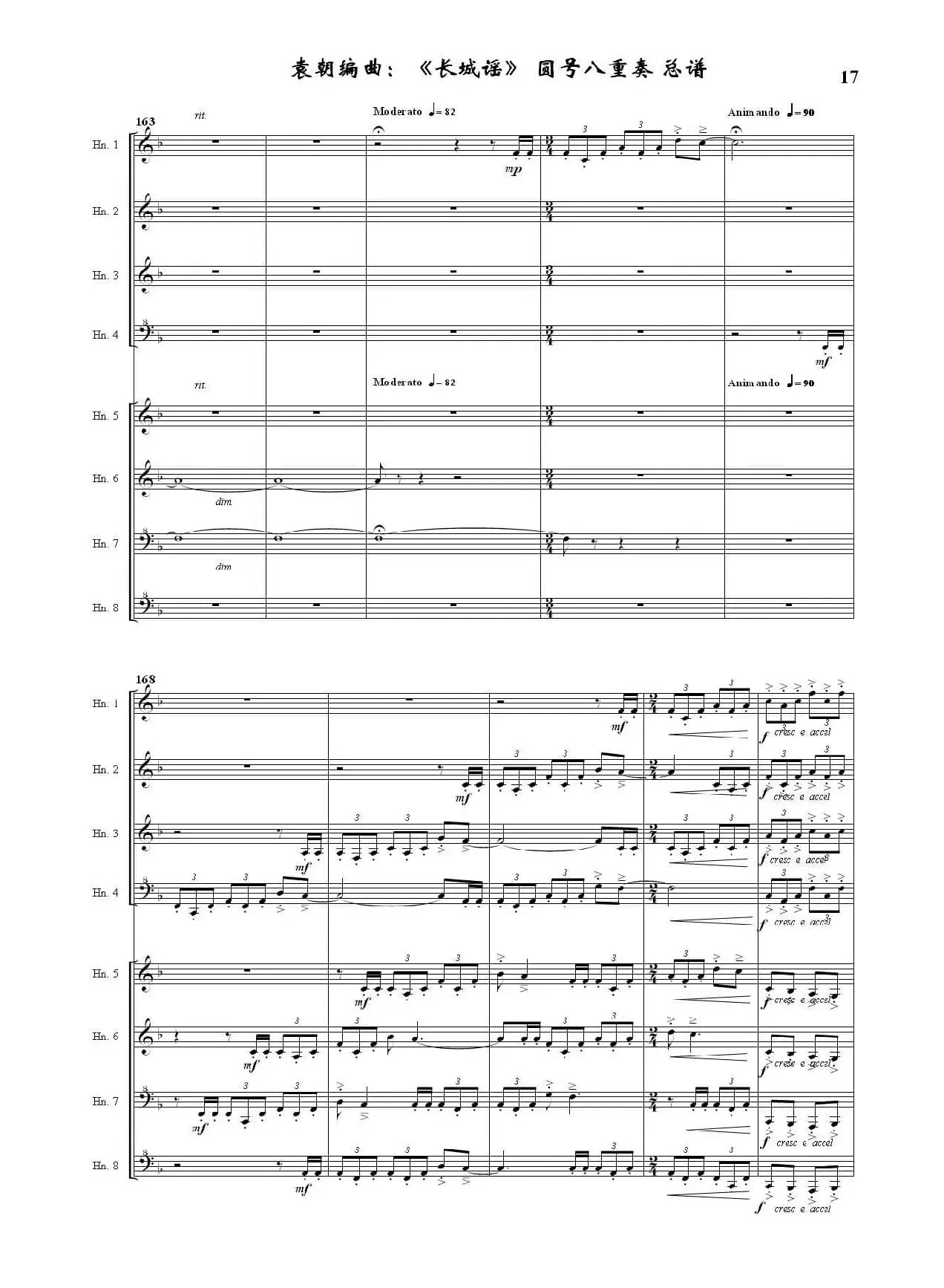 长城谣（圆号八重奏）（据刘雪庵同名歌曲编曲）