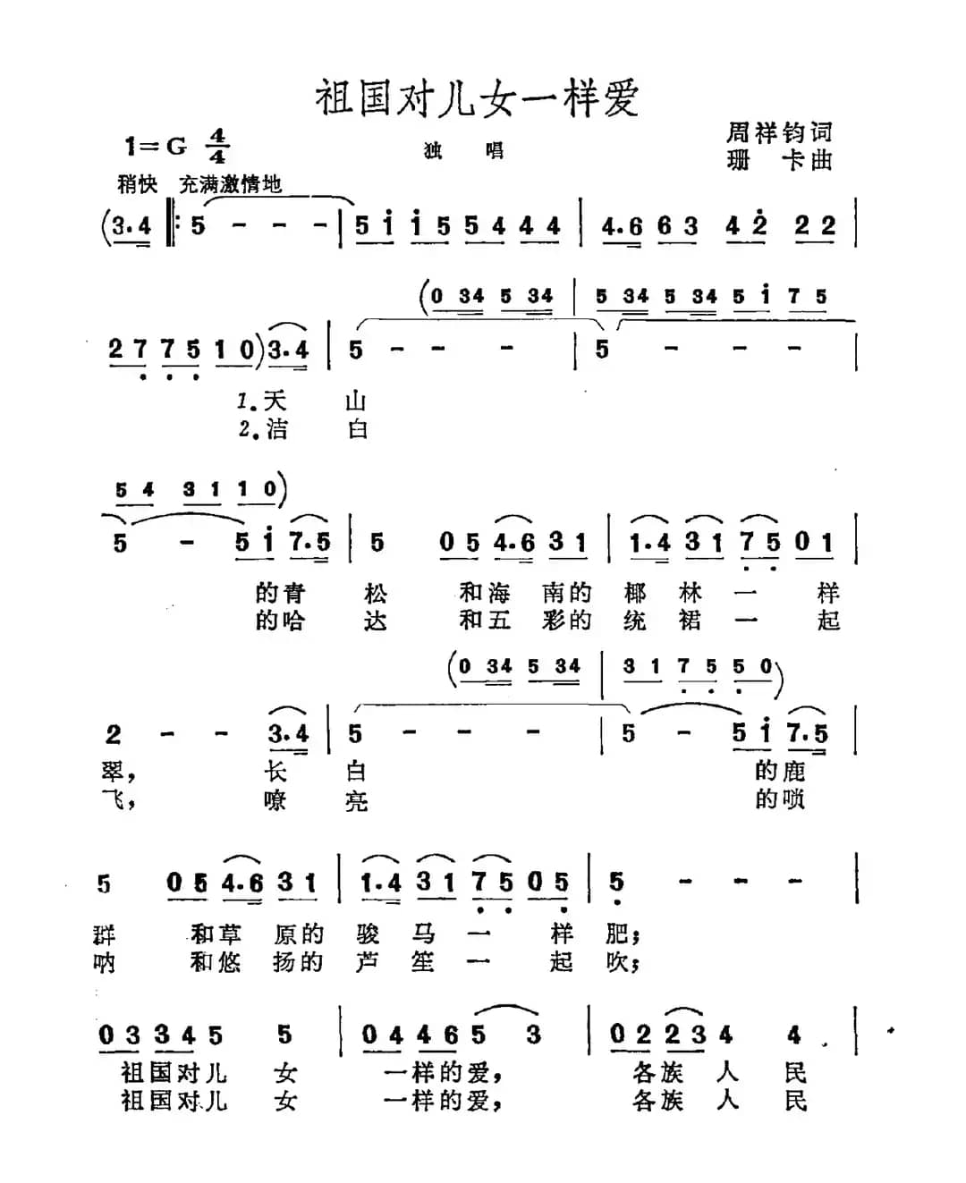 祖国对儿女一样爱