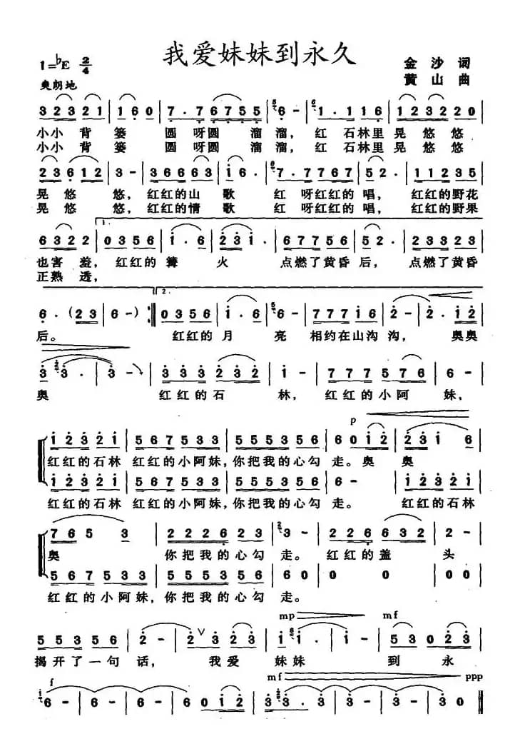 我爱妹妹到永久