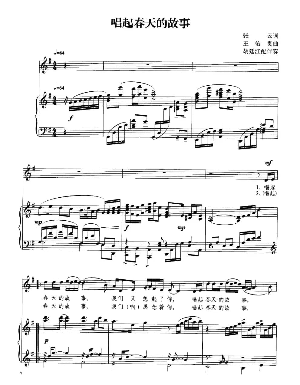 唱起春天的故事（张云词 王佑贵曲、正谱）