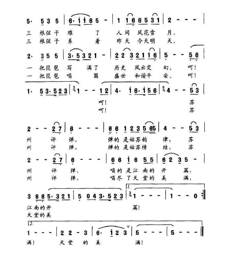 苏州评弹（孔维坤词 周友良曲）