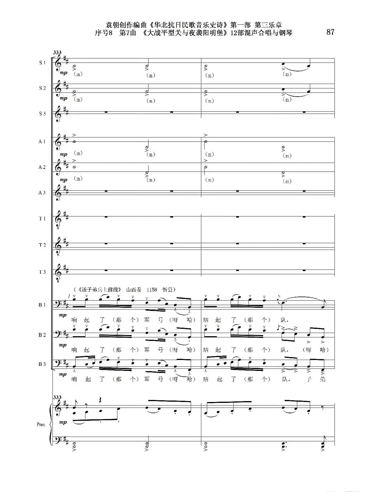 序号8第7曲《大战平型关与夜袭阳明堡》Ⅰ合唱团与钢琴
