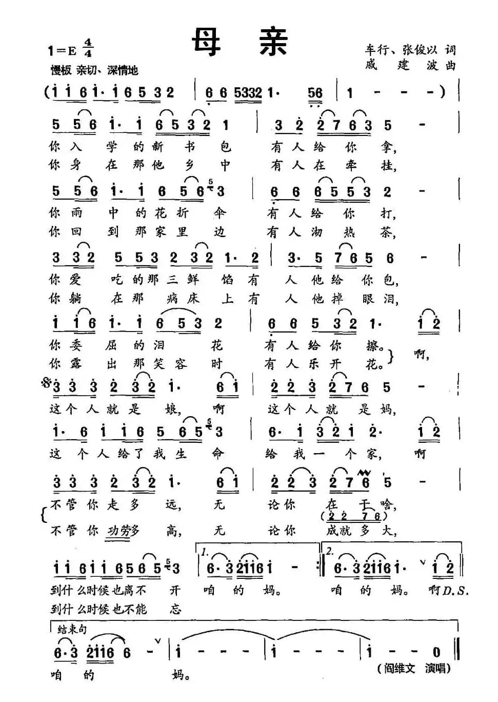 母亲(张俊以、车行词 戚建波曲、4个版本)