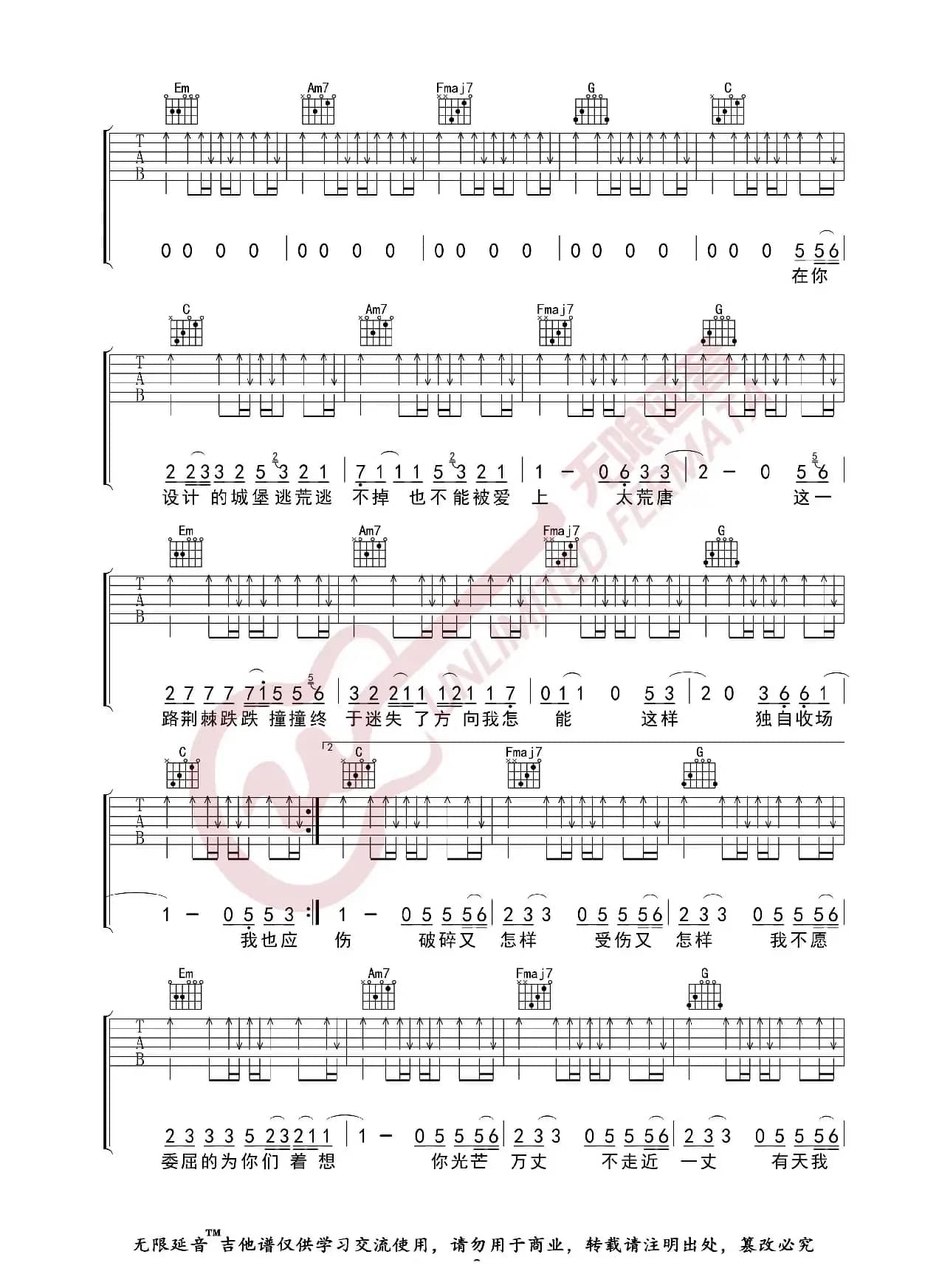 灰姑娘 吉他谱（无限延音编配）