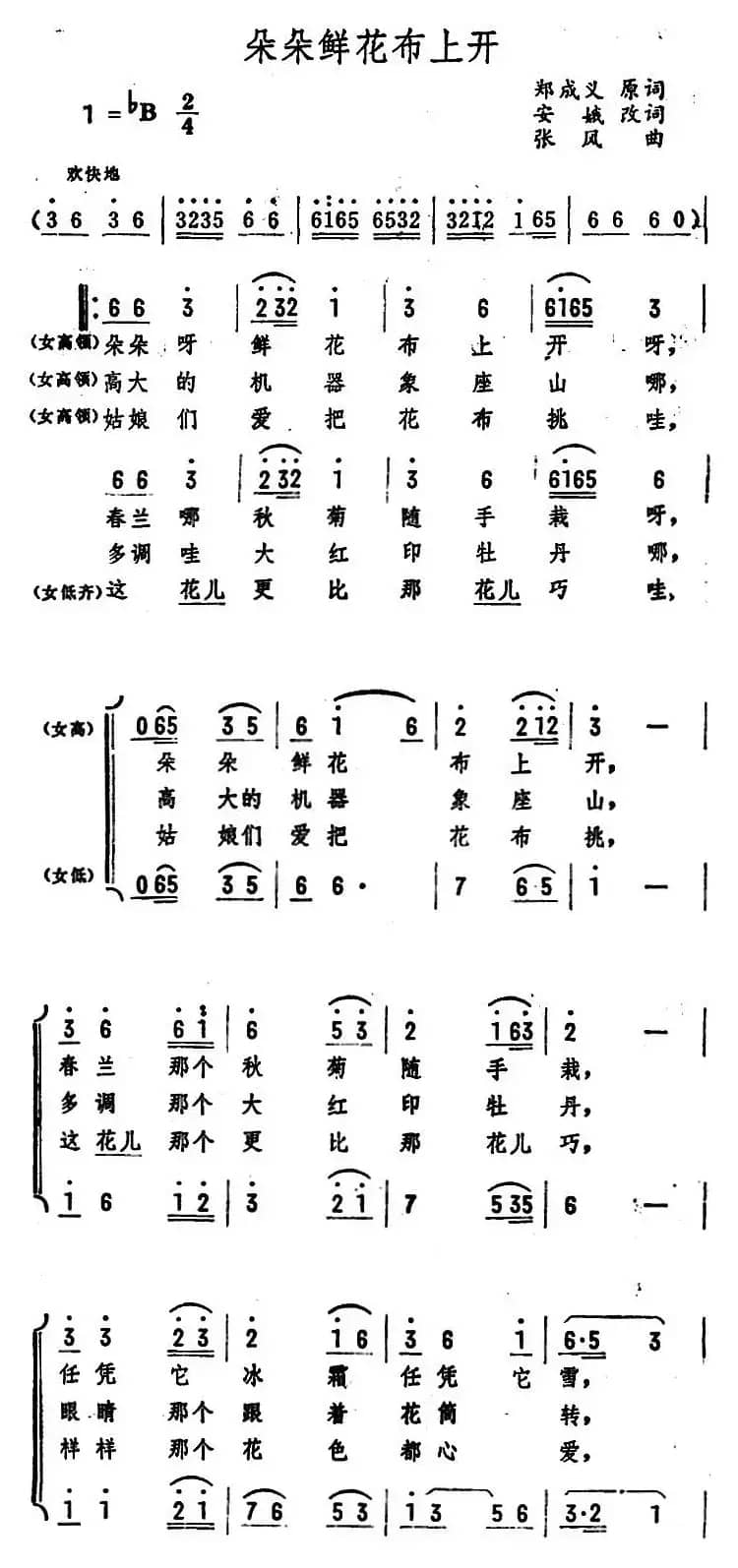 朵朵鲜花布上开 