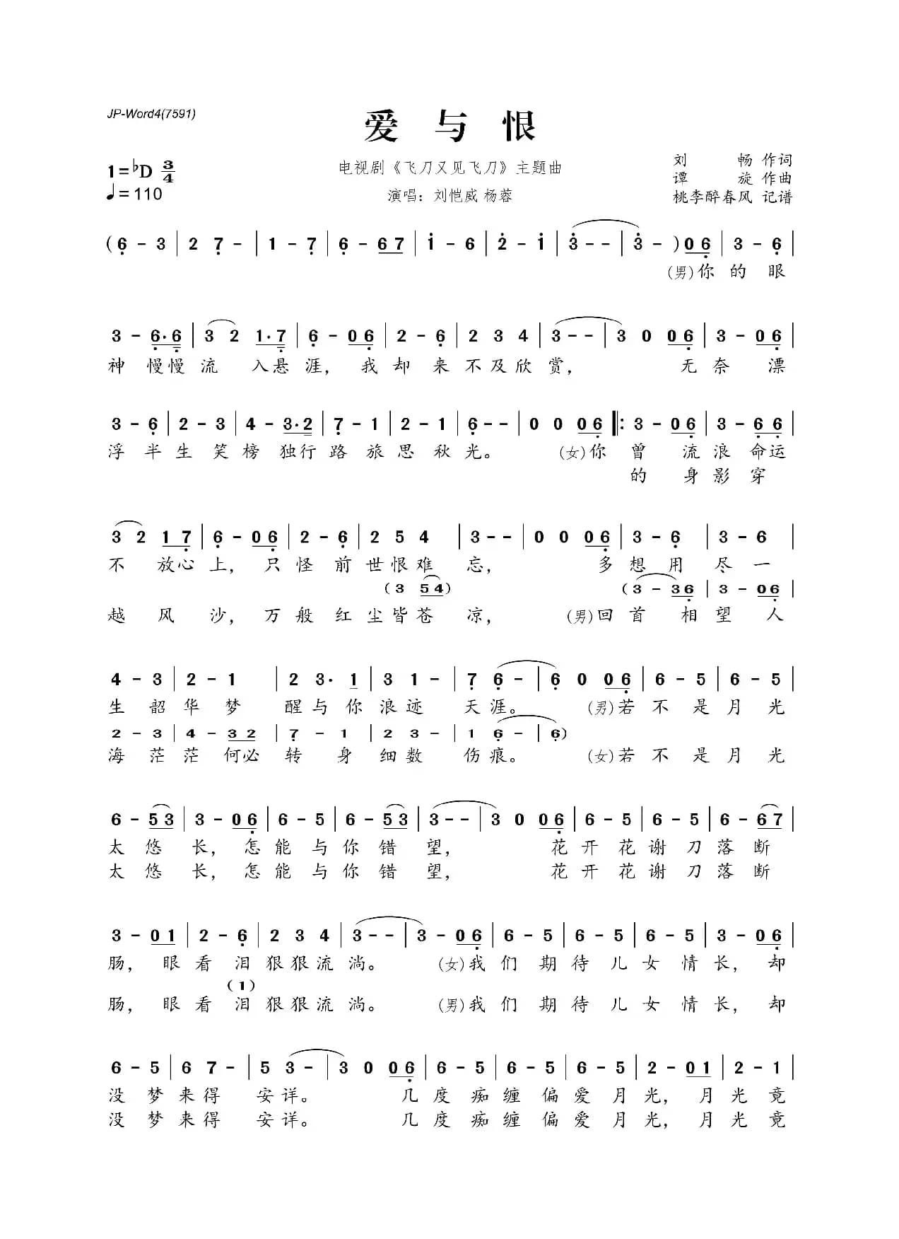 爱与恨（电视剧《飞刀又见飞刀》主题曲）