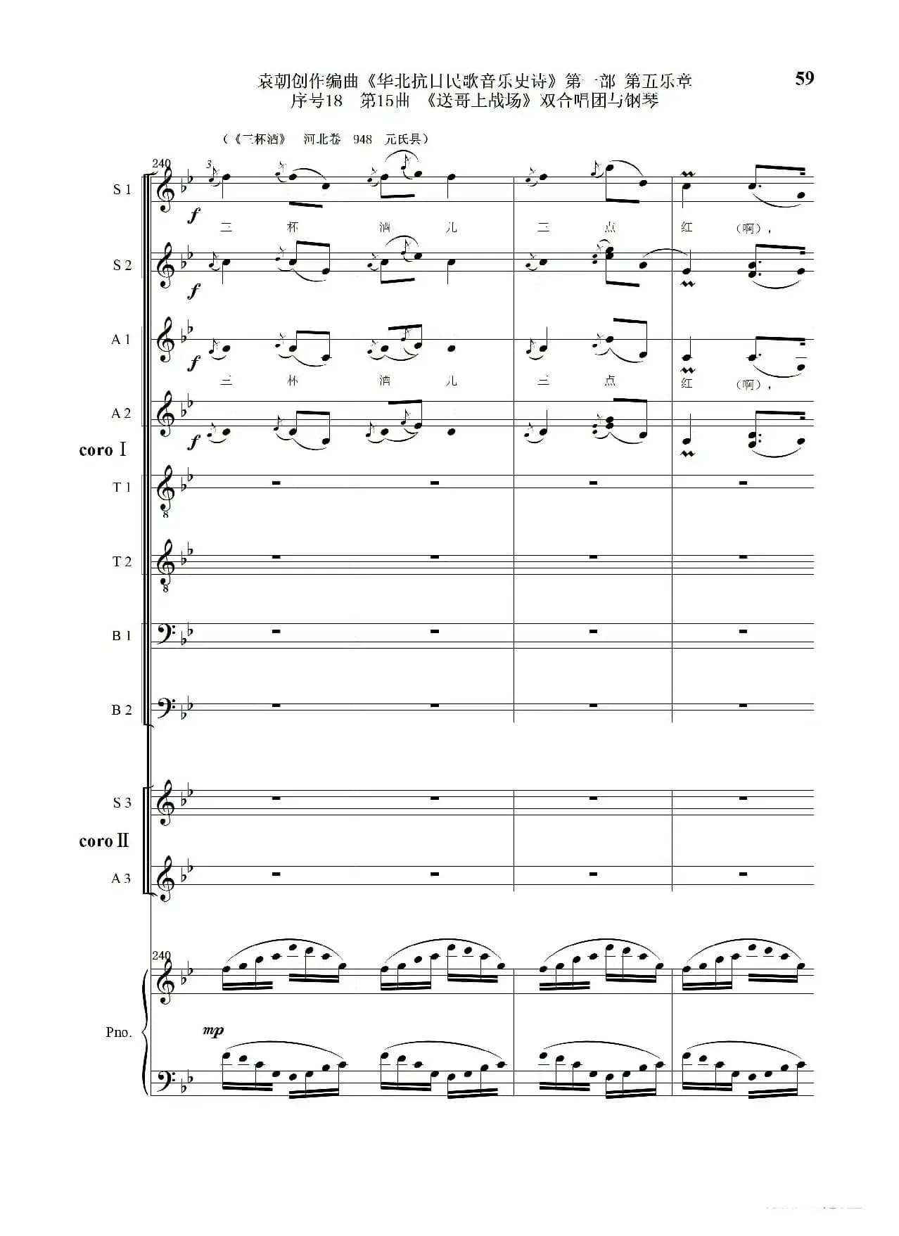 序号18第15曲《送哥上战场》双合唱团与钢琴