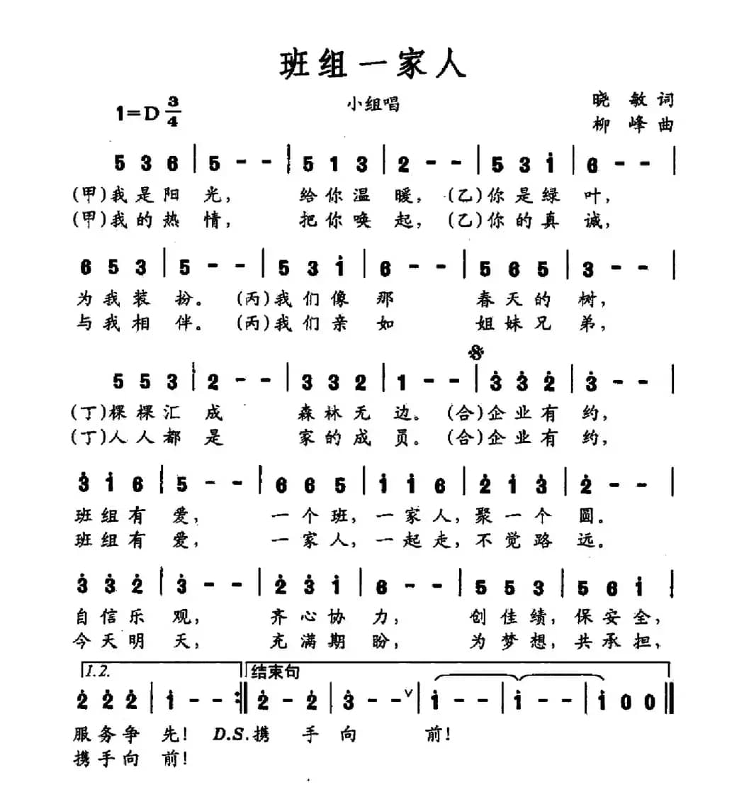 班组一家人
