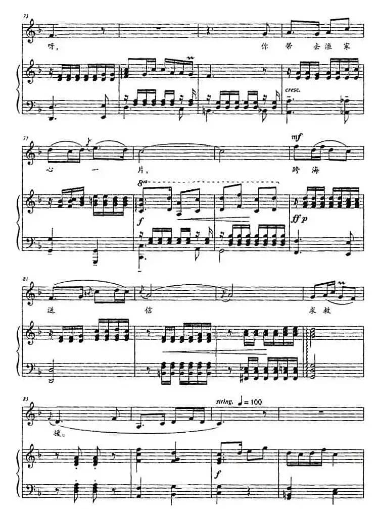 渔家女要做好儿男（歌剧《红珊瑚》珊妹唱段、正谱）