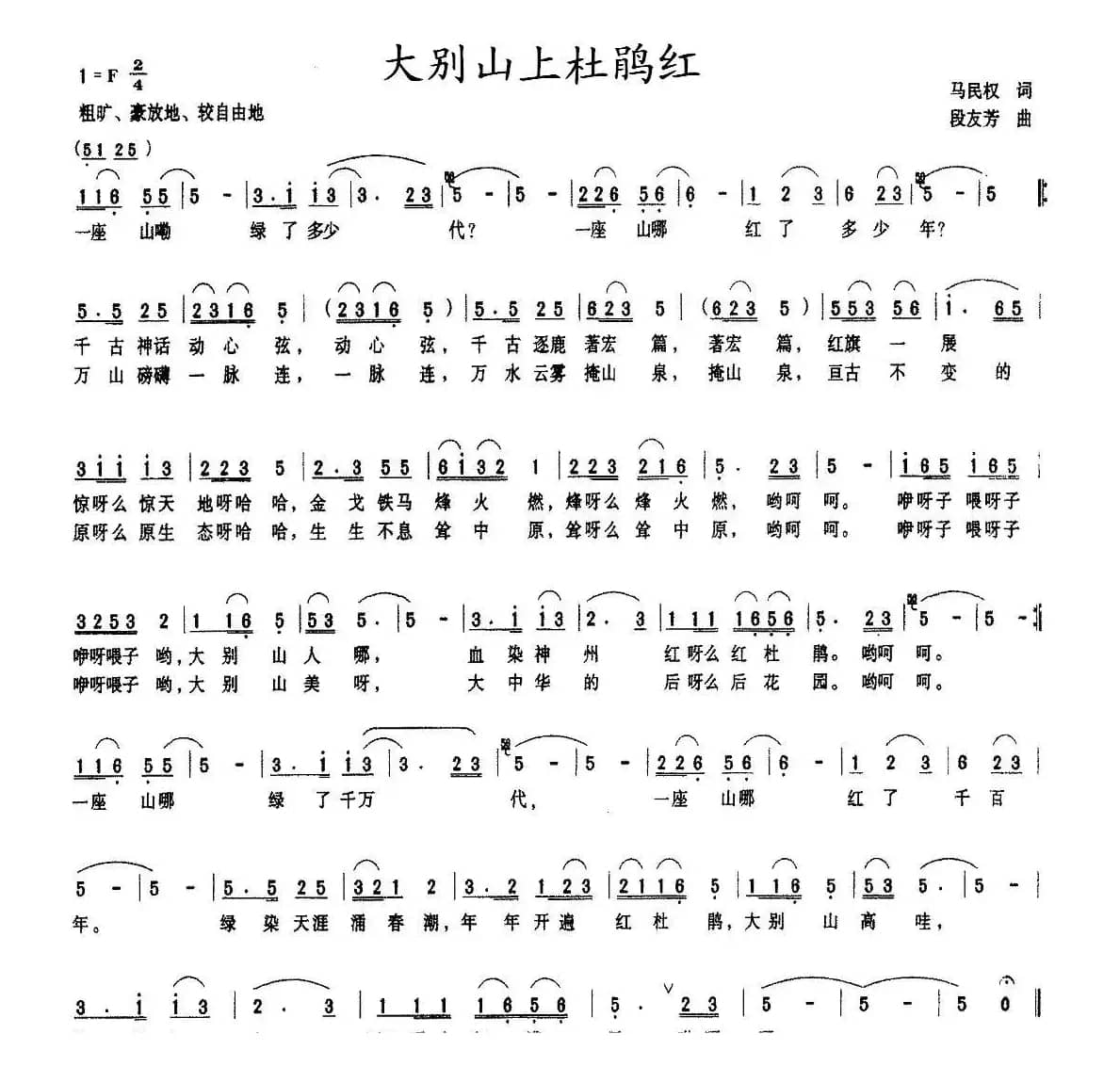 大别山上杜鹃红