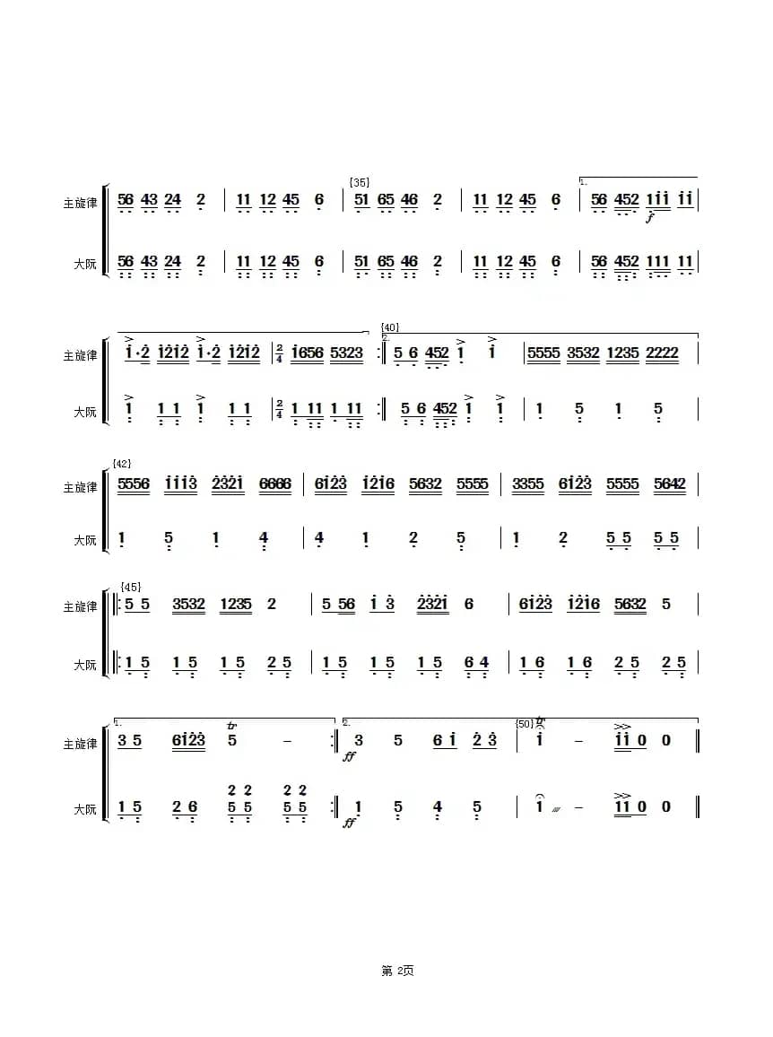 花好月圆(主旋律与大阮分谱）（简谱）