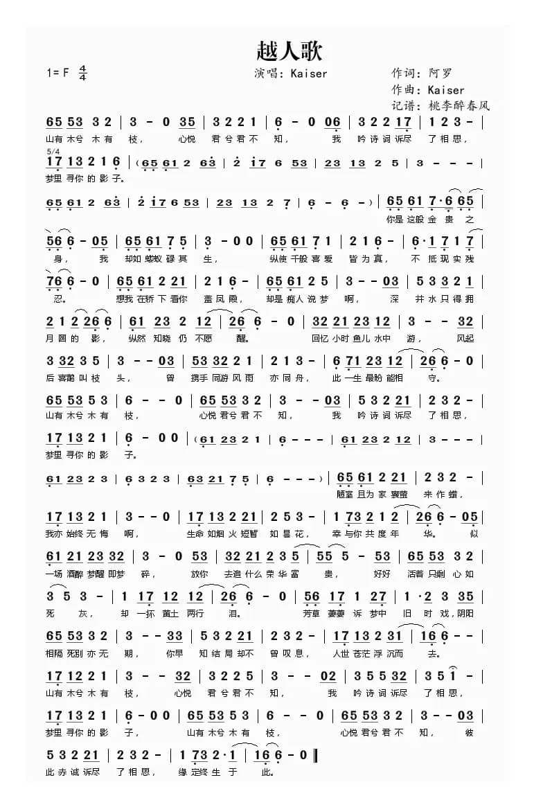 越人歌（阿罗词 Kaiser曲）