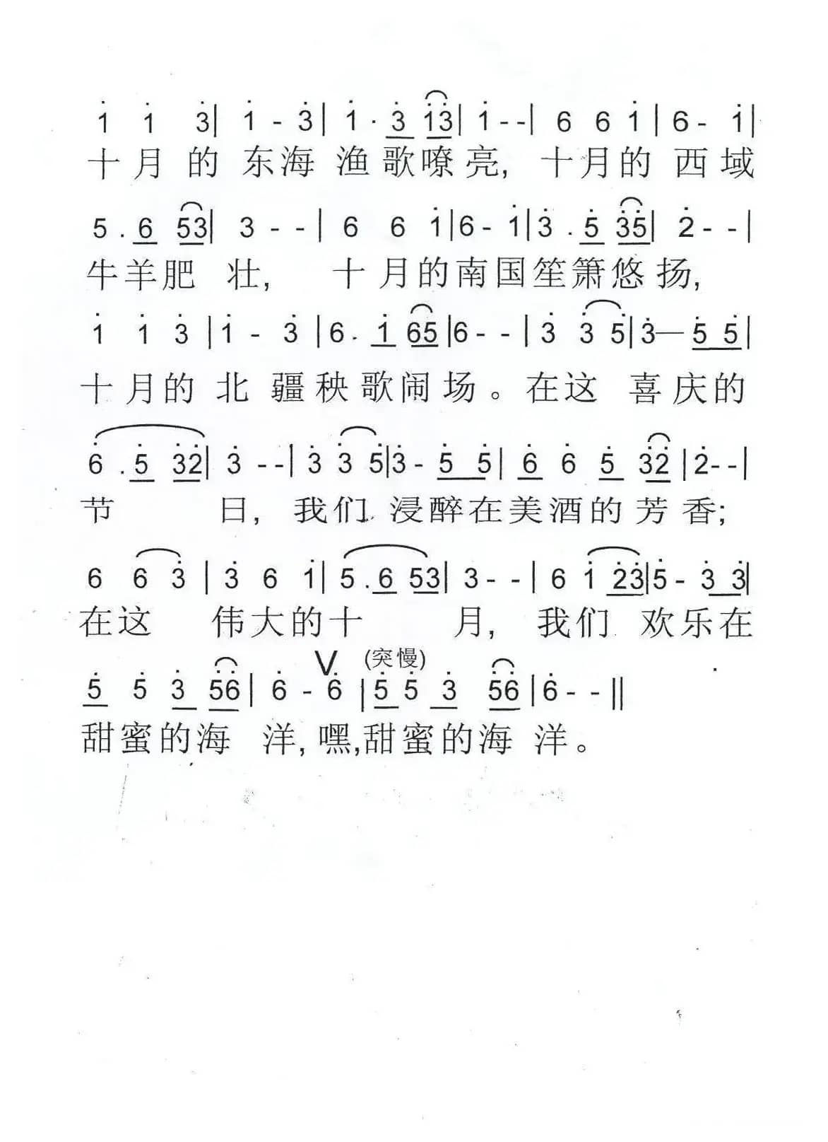 十月（农生乐词 农生乐曲）