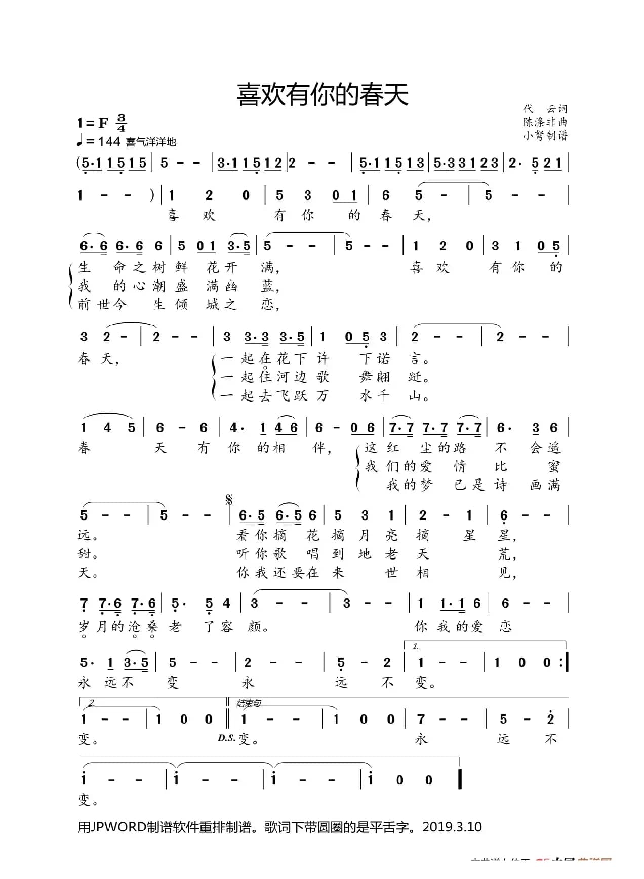 喜欢有你的春天