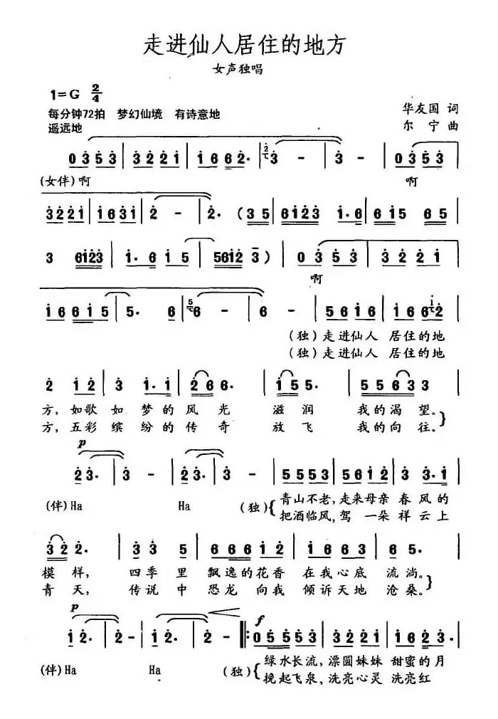 走进仙人居住的地方