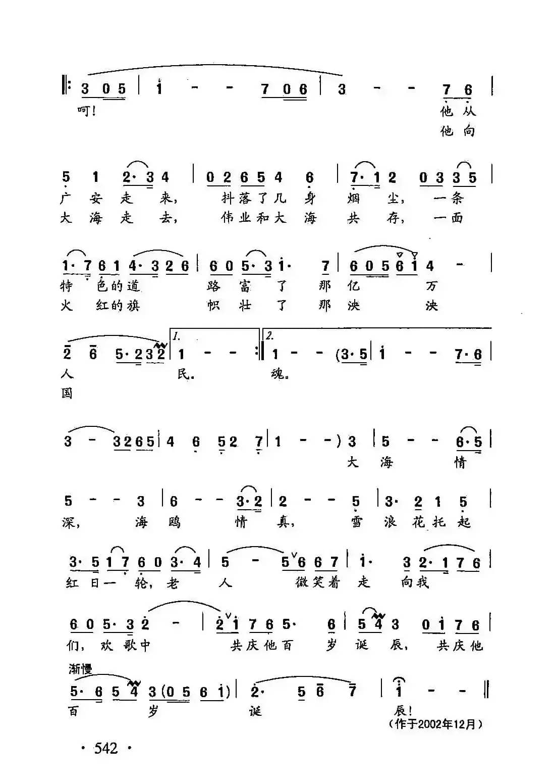 田光歌曲选-419问海鸥