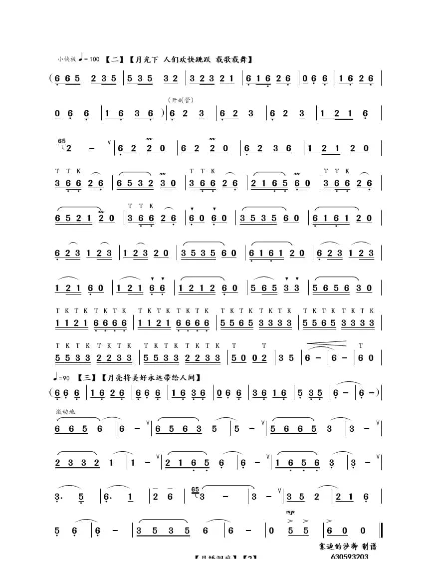 原创曲谱（月绣洞庭）