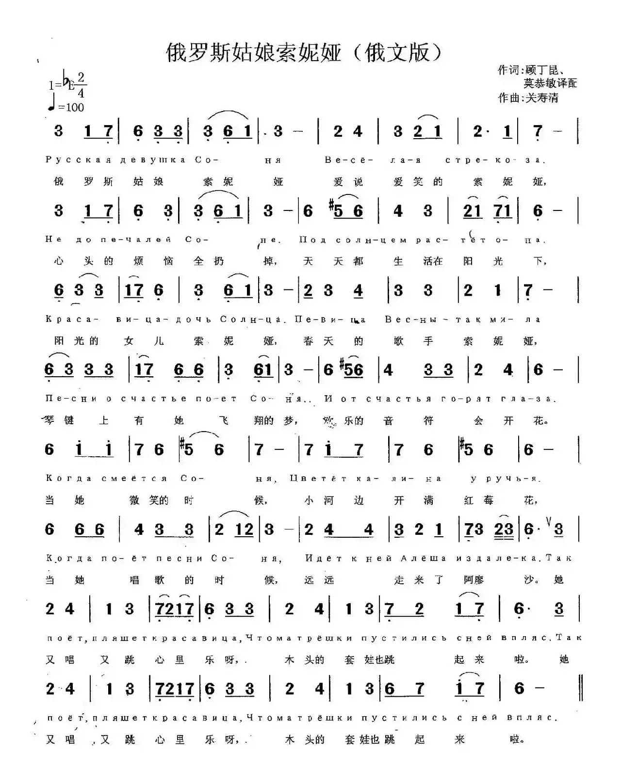 俄罗斯姑娘索妮娅（中俄文对照版）