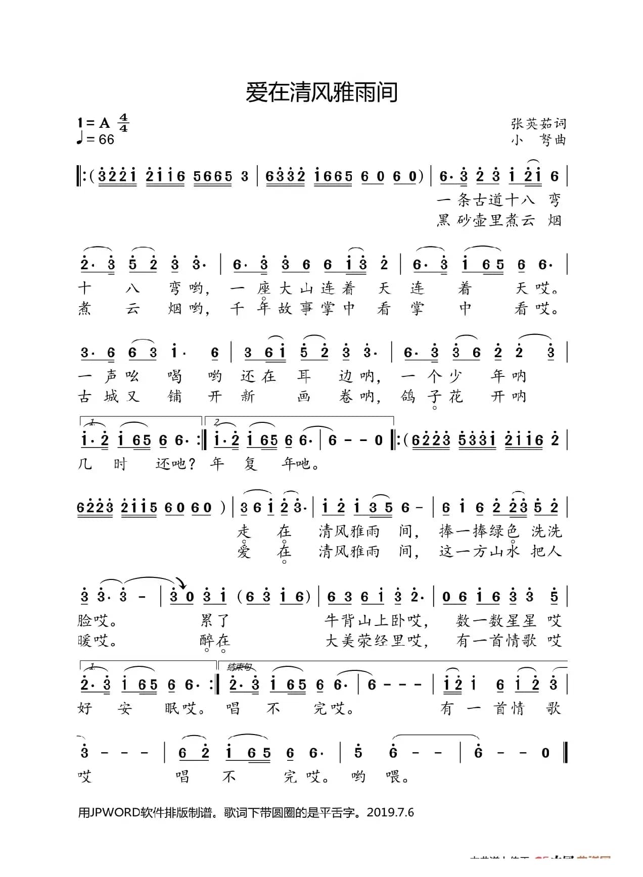 爱在清风雅雨间